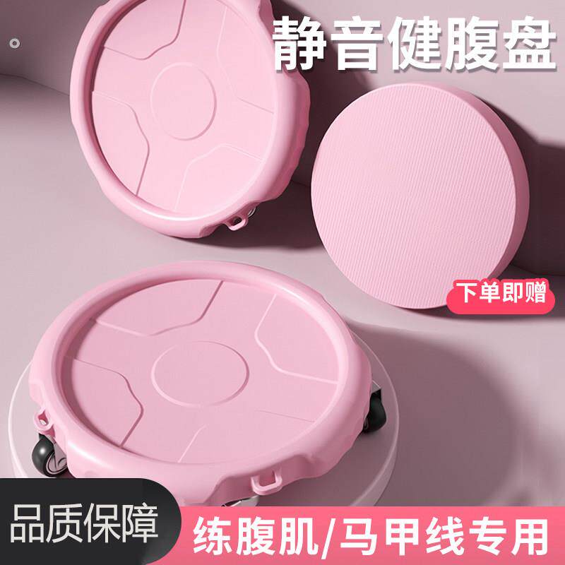 滑盘家用健身静音健腹轮卷腹肌马甲线核心训练瘦肚子运动神器材