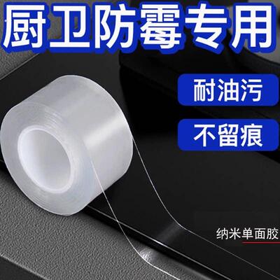 厨房防水防霉胶带强力透明无痕纳米单面防撞条水池灶台封边美缝贴