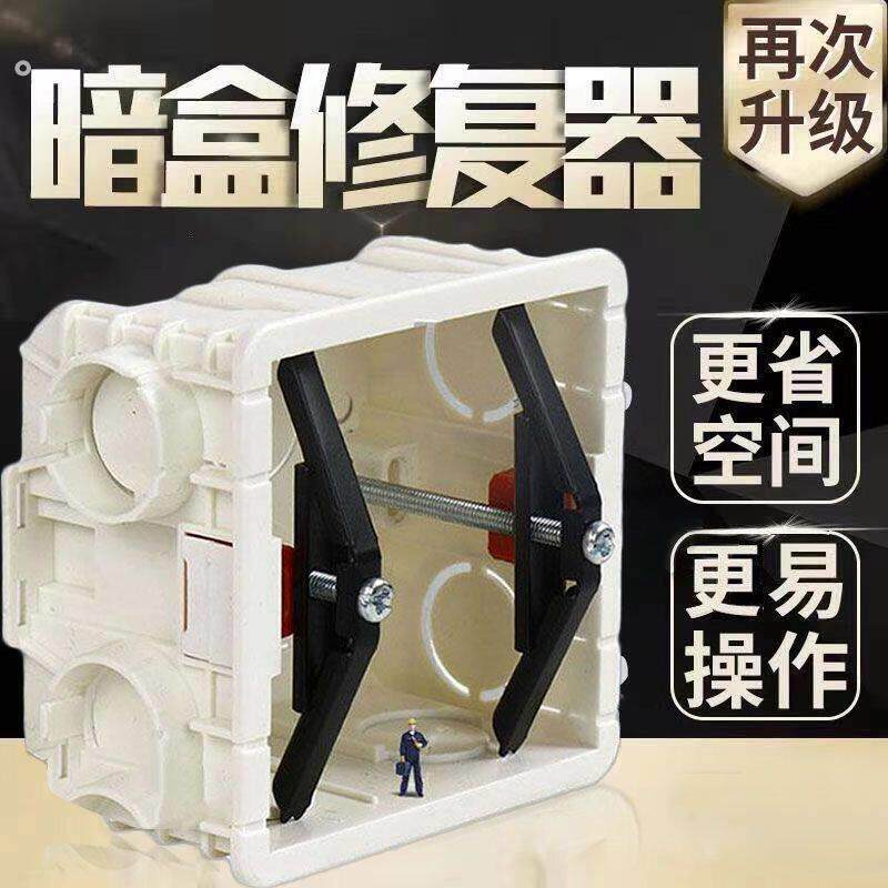 86型通用暗盒修复器118型开关插座底盒接线盒快速安装固定补救