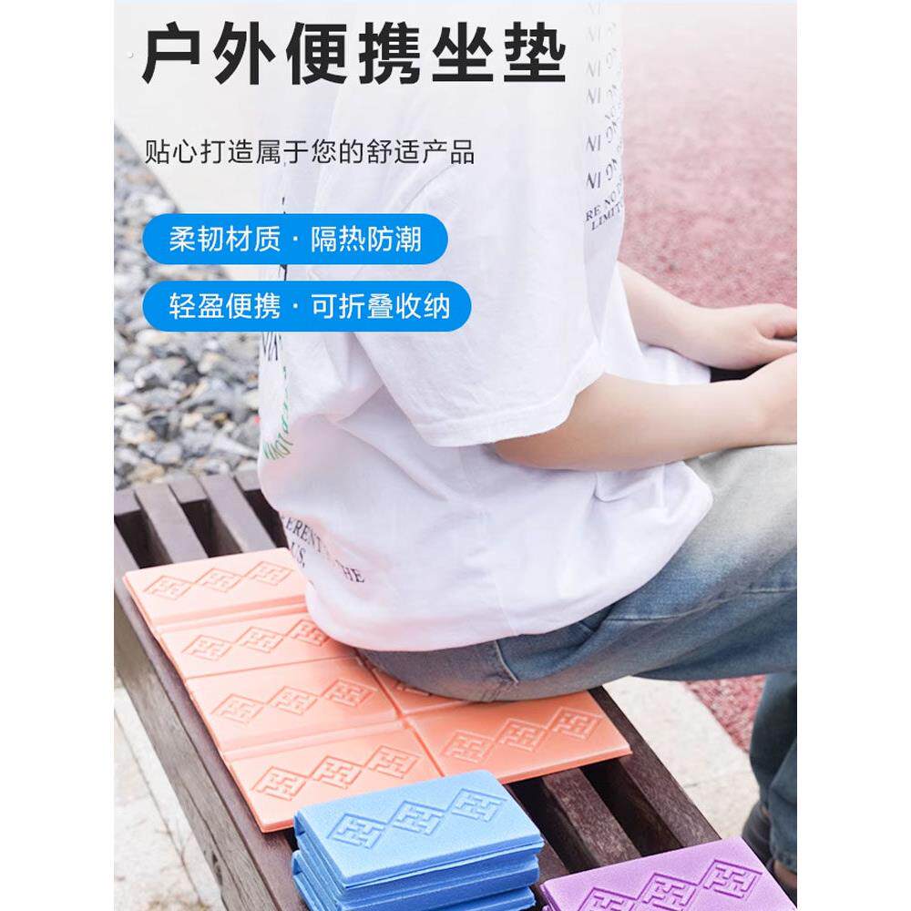 户外折叠坐垫便携隔凉防潮泡沫草地野外小座垫地垫公交随身屁垫子