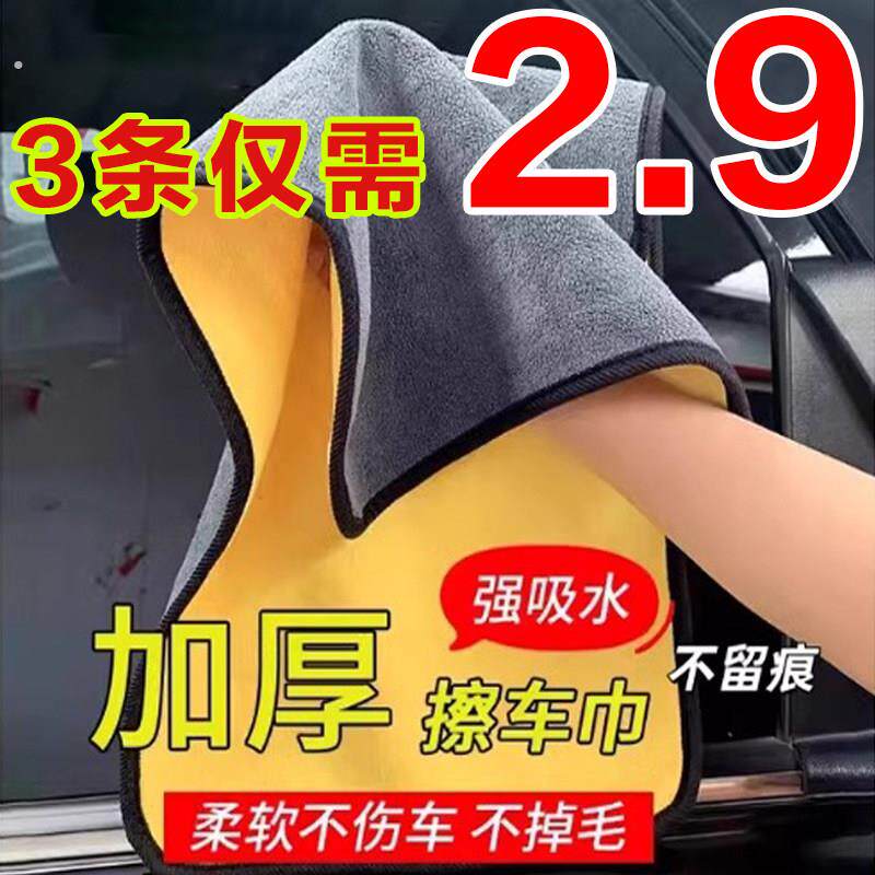 可擦车可家用毛巾加厚吸水洗车毛巾不掉毛双面特厚款擦车内饰毛巾