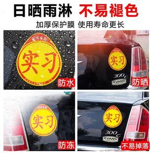 实习车贴磁吸女司机新手上路创意标志汽车贴纸磁性画痕遮挡反光