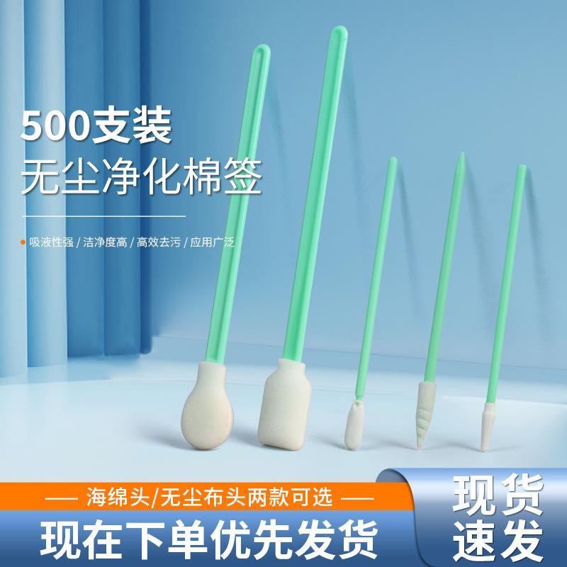 一次性无尘布棉签净化海绵擦拭棒清洁电子精密仪器超细纤维扁头杆