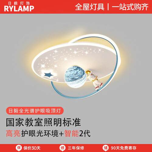 全光谱儿童房吸顶灯简约现代月球宇航员女孩男孩房间LED卧室灯具