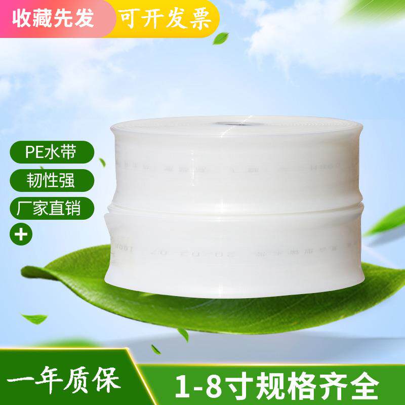 农用浇地白水带家用PE塑料软管给水管复合型小白龙水农用PE水带