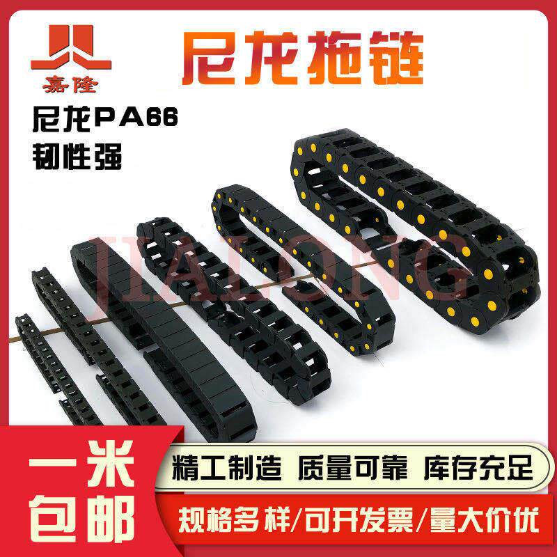 电缆穿线塑料坦克链 雕刻机桥式尼龙拖链 全封闭尼龙拖链