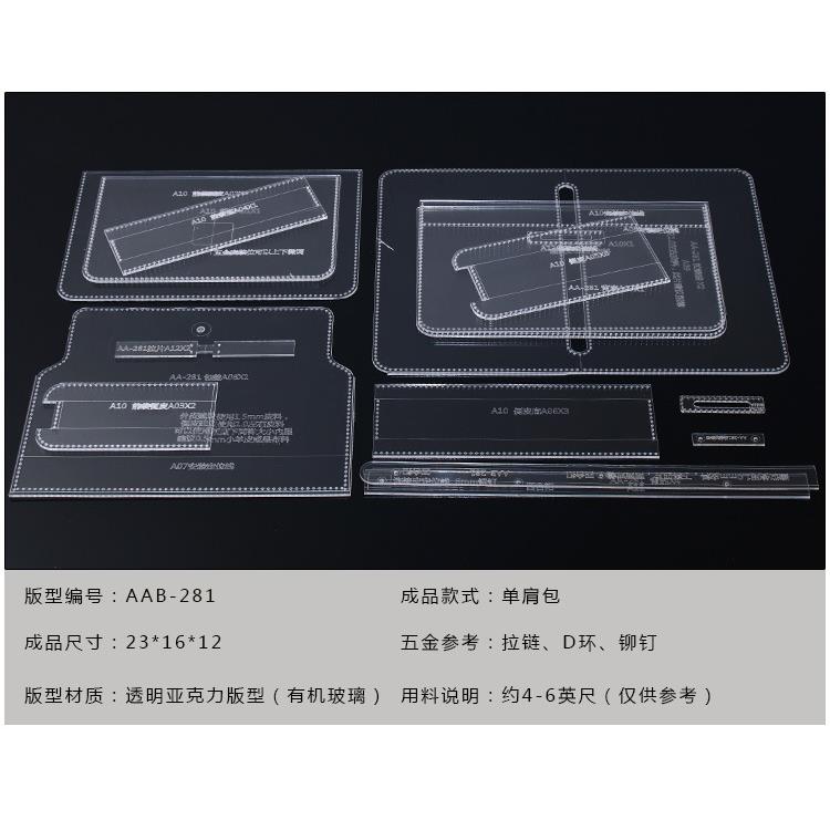 女士单肩包斜挎包亚克力设计纸样模板手工皮具真皮包版型图纸