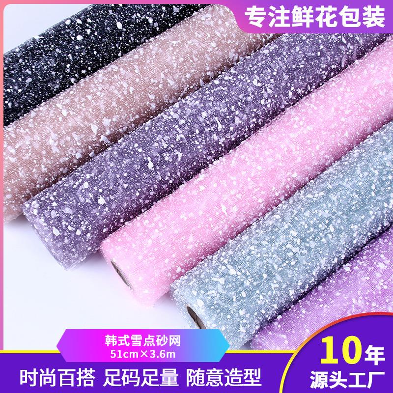 鲜花包装纸 雪点纱网diy材料装饰花店用品包花纸 花束包装纸