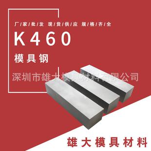 K460冷作模具钢 精板高硬度耐磨冲子料-圆钢锻造钢棒热锻钢板模具