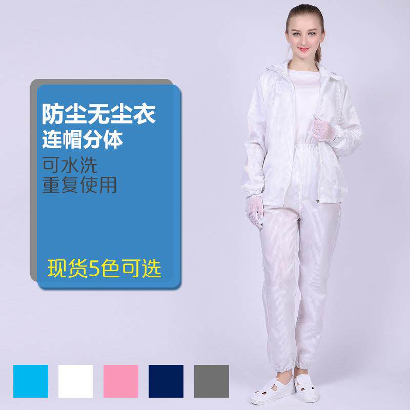防尘服防静电女无尘套装分体工作蓝色男喷漆工业粉尘防护服装白色