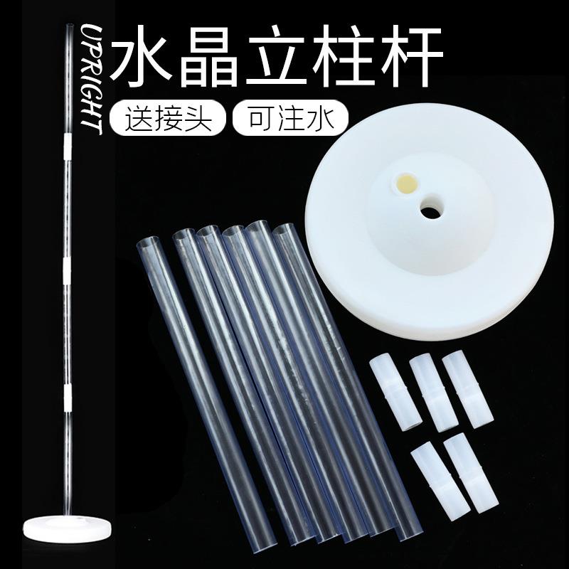 水晶管立柱杆空水注水底座气球路引底座婚庆生日派对装饰用品