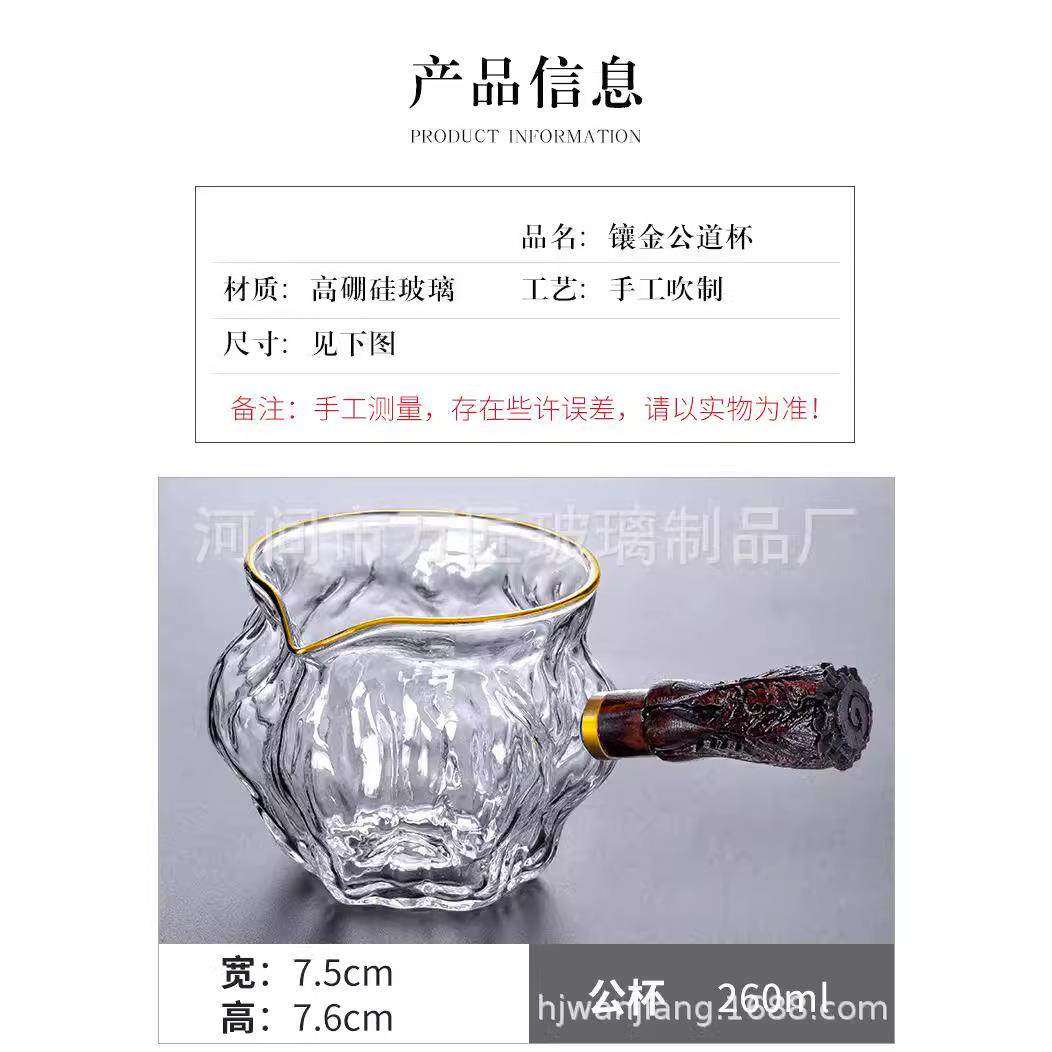 玻璃公杯侧把泡茶家用加厚茶海分茶器功夫茶具金边核桃纹公道杯