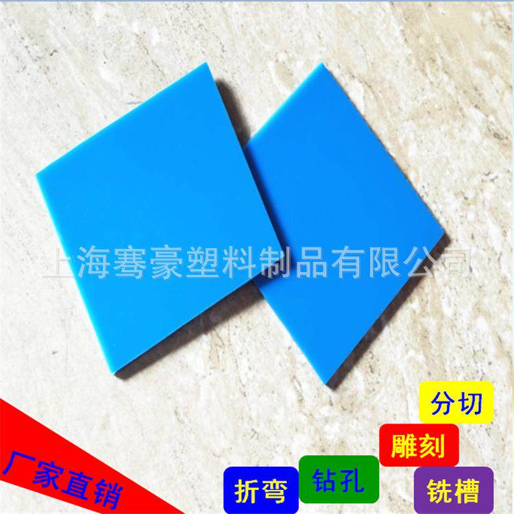 彩色亚克力板深蓝色电信兰蓝色亚克力板浅蓝色天蓝色透光亚克力板