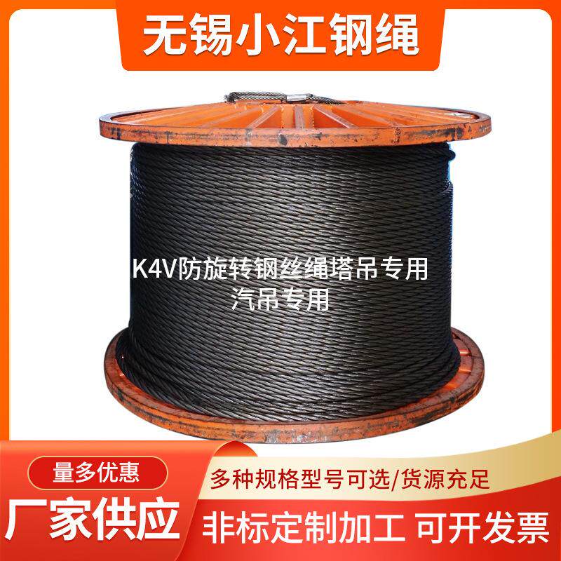压实钢丝绳K4V39S+FC塔吊钢丝绳汽吊钢丝绳多用途系列钢丝绳现货