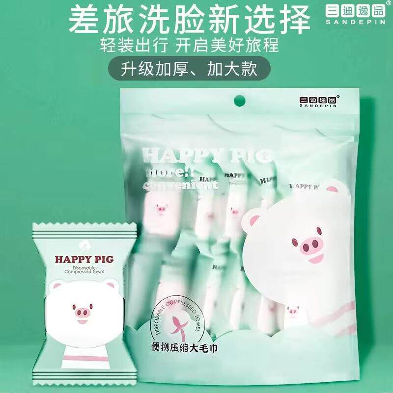 三迪逸品糖果毛巾旅行一次性压缩毛巾全棉洗脸巾便携美容洁面巾