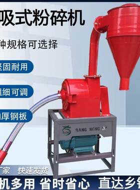 自吸式粉碎机玉米打粉机五谷杂粮豆子破碎家用商用无尘养殖猪牛羊