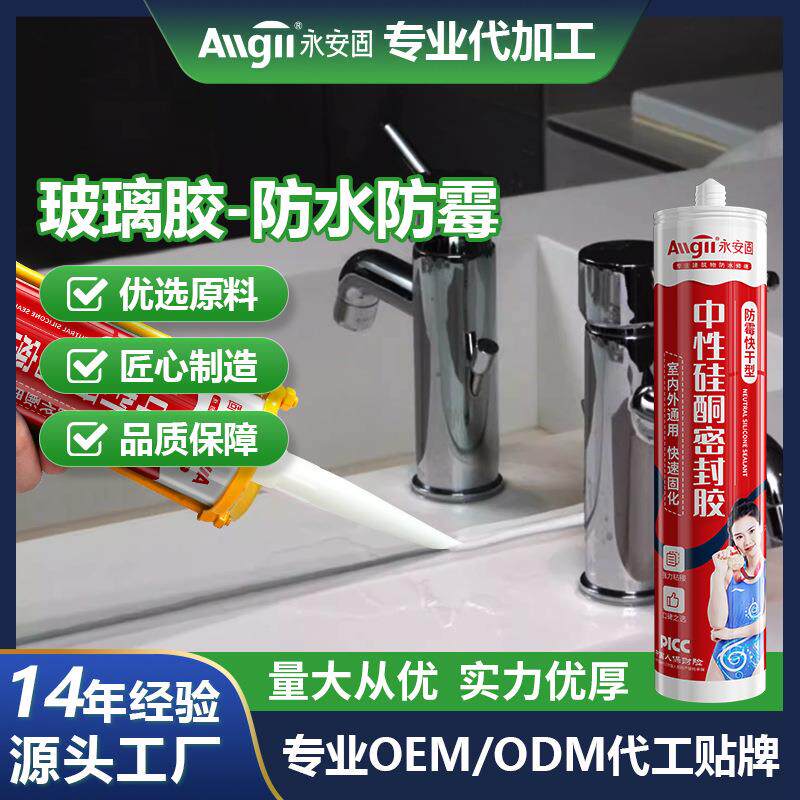 透明密封厨卫结构中性硅酮封边防水防霉鱼缸高粘度玻璃胶打胶