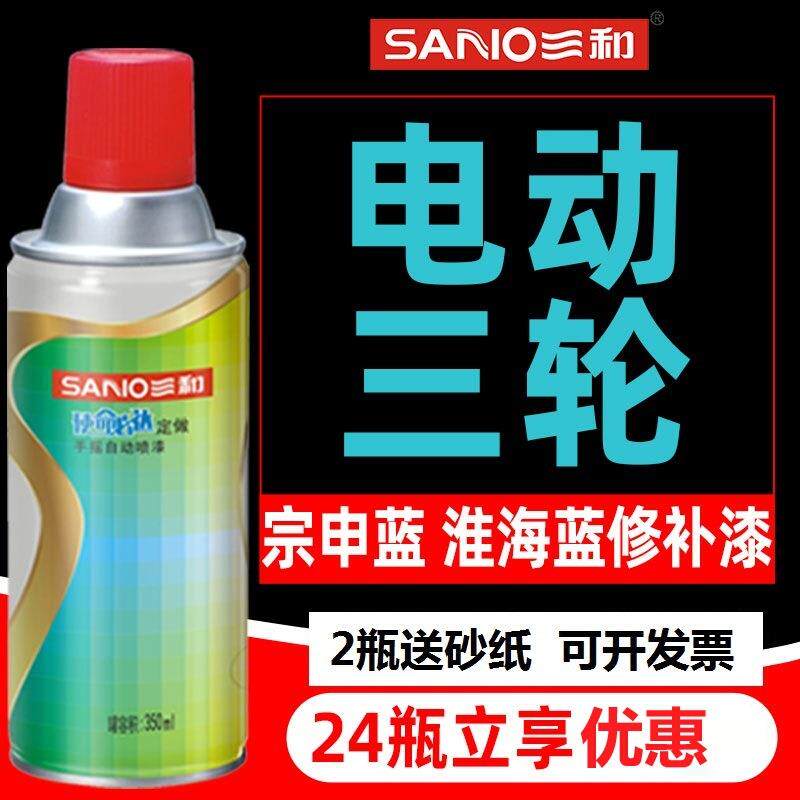 三和自喷漆颜色淮海蓝色宗申蓝摩托三轮车翻新漆蓝绿色浅水绿油漆