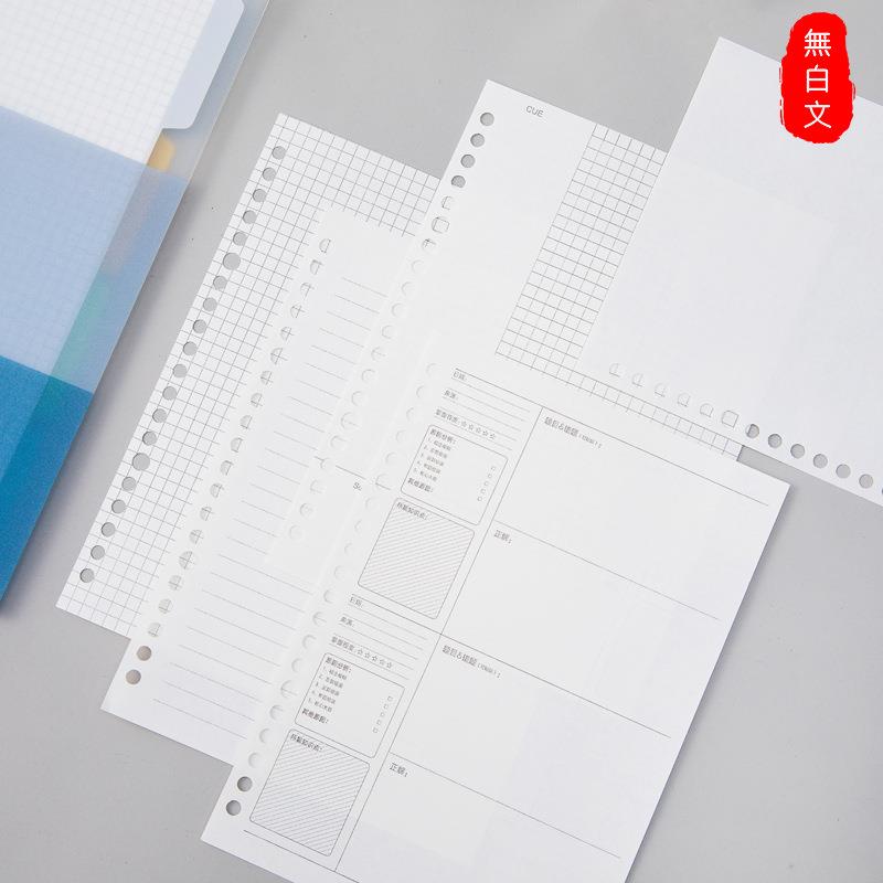 无白文活页夹内芯B5活页手账本替芯内页A5横线方格空白计划手帐