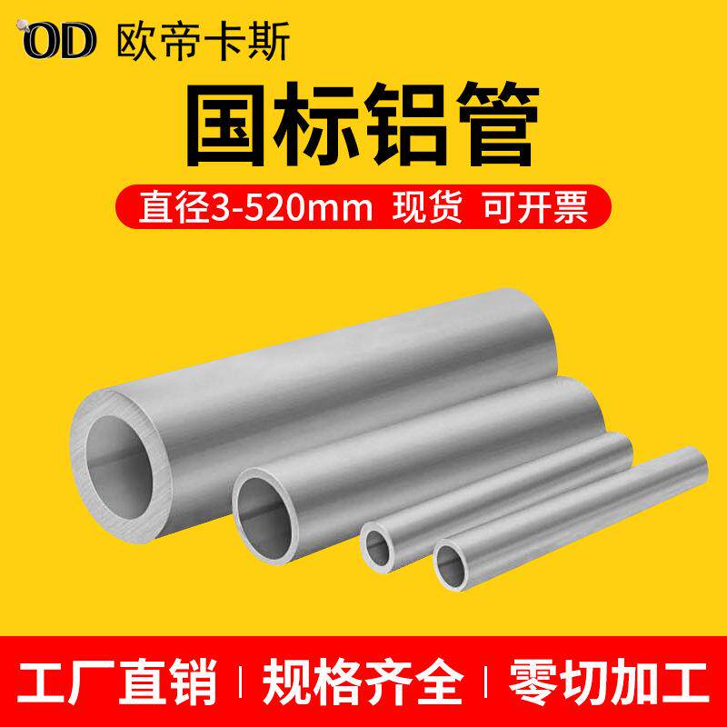 6061铝合金空心圆管6063大小口径厚壁薄壁硬质铝管子可零切铝型材