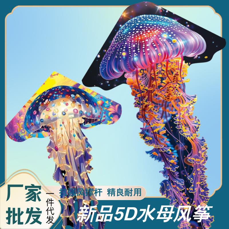 潍坊风筝 2025新款荧光水母大风筝地摊微风易飞儿童风筝