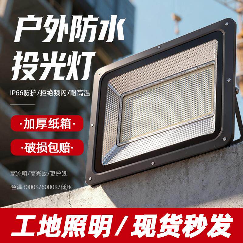 大功率方形led投光灯户外防水探照灯工地庭院强光大面积照明射灯