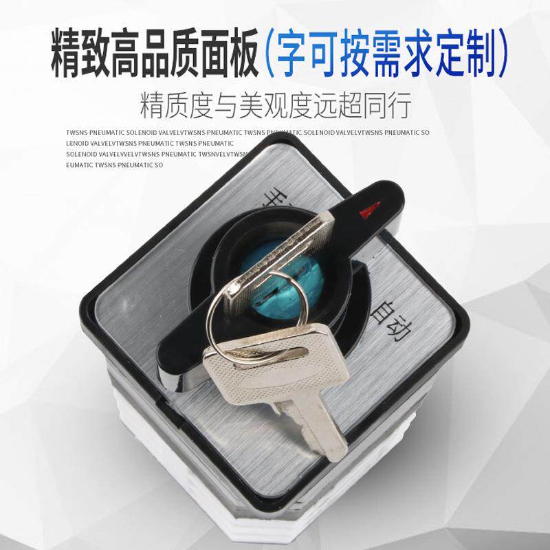LW12-16/3YS带钥匙万能转换开关双电源切换电机倒顺手动自动带锁