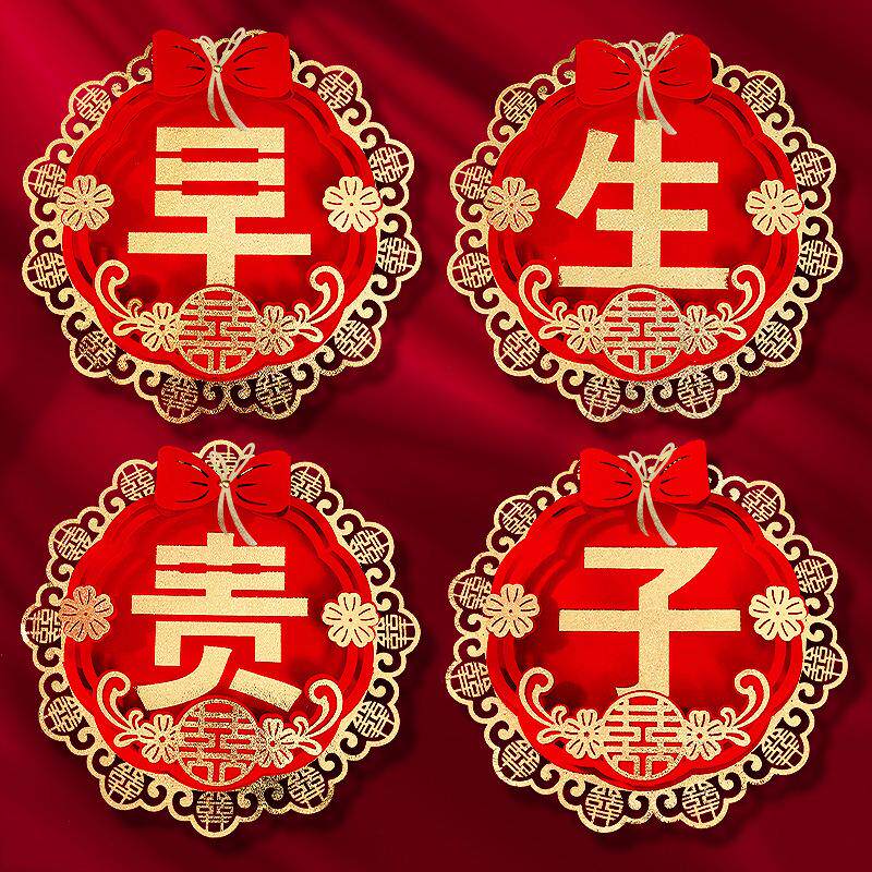压床早生贵子摆件结婚婚床装饰婚房布置婚庆新婚用品立体喜字