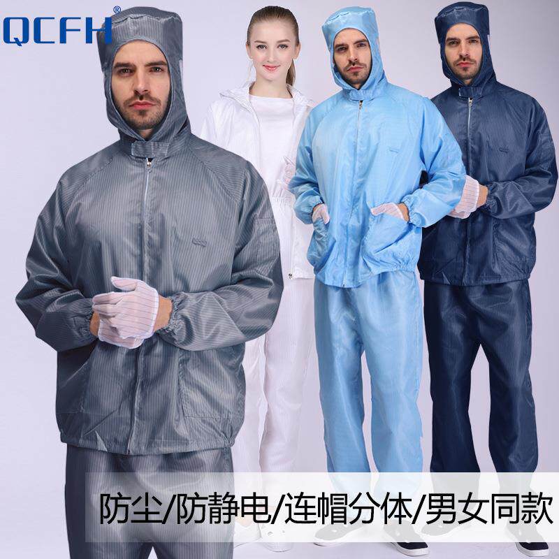防尘服防静电女无尘套装分体工作蓝色男喷漆工业粉尘防护服装白色
