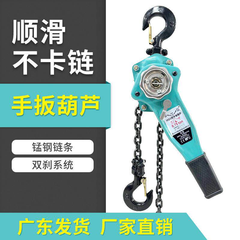 手扳葫芦手拉紧线器0.75T1/2/3吨手动倒链手摇牵引手板便携式吊机