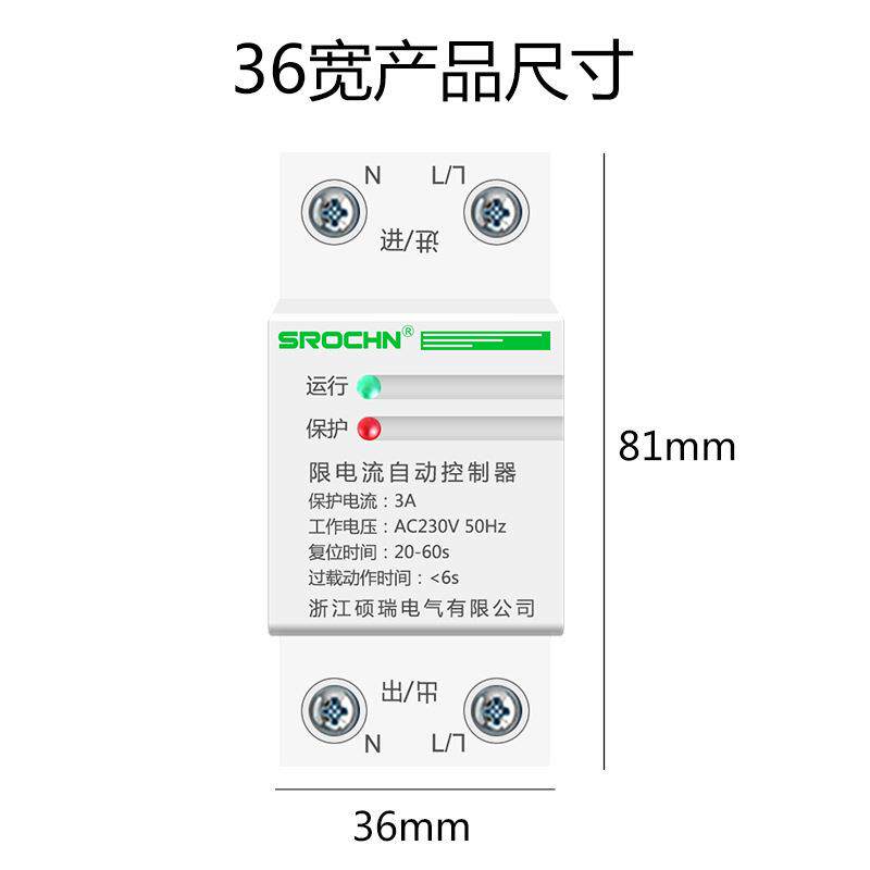 硕瑞电气电子限荷限电流自动控制器保护宿舍工地3A10A20A限流器