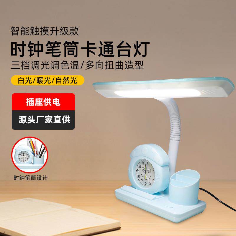 智能台灯学生创意闹钟笔筒台灯宿舍阅读灯三档调光led学习台灯