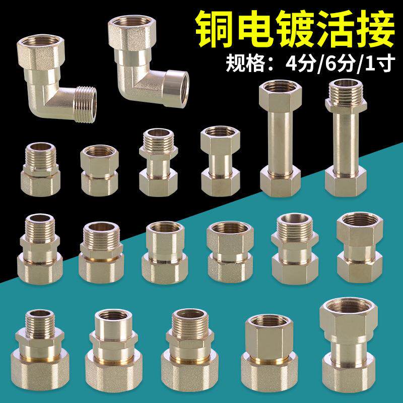 4分转6分变1寸内外牙双内丝活直接弯头热水器管件铜电镀异径接头