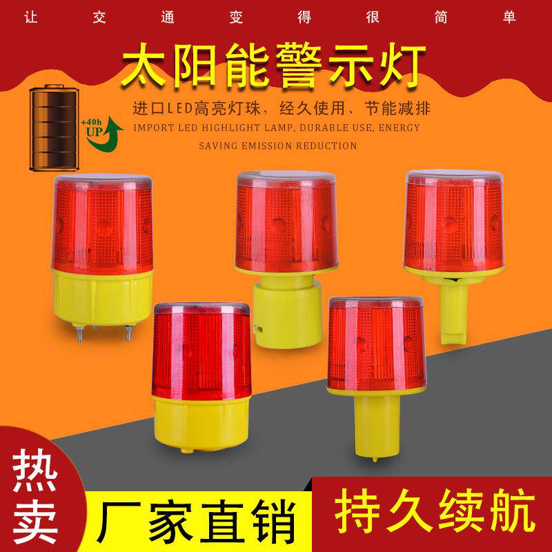 太阳能警示灯交通爆闪灯施工警示灯塔吊信号灯路障夜间频闪障碍灯