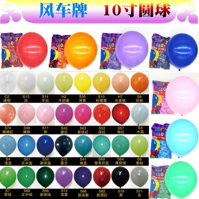 风车气球10英寸2.2克马卡龙乳胶生日派对婚房婚庆装饰用充气珠光