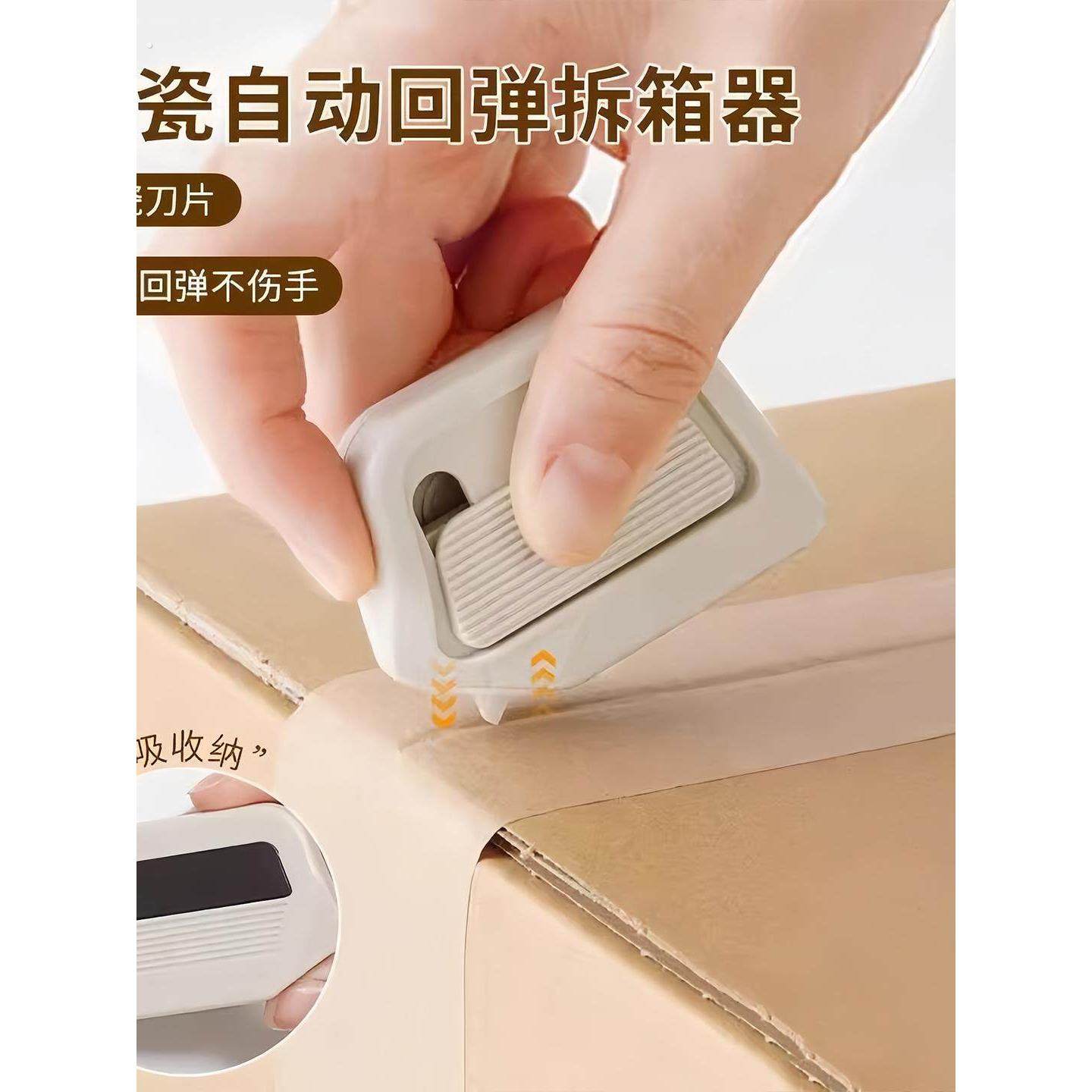 磁吸陶瓷开箱器安全开箱刀拆纸箱神器快递拆箱小刀迷你便携美工刀,文具电教/文化用品/商务用品,美工刀/开箱器/笔刀,淘宝优惠券,粉丝福利购,淘宝优惠卷