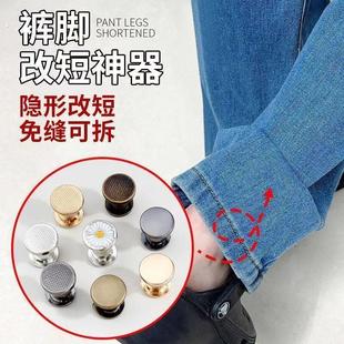裤管裤脚防拖地神器隐形裤子长瞭改短固定夹调整扣阔腿裤收口扣子