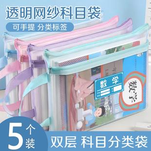 学科分类文件袋科目双层作业袋小学生手提透明网纱a4课本书收纳袋