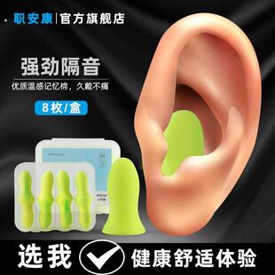 职安康耳塞防噪音睡眠 隔音耳塞降噪 海绵学习工作睡觉静音
