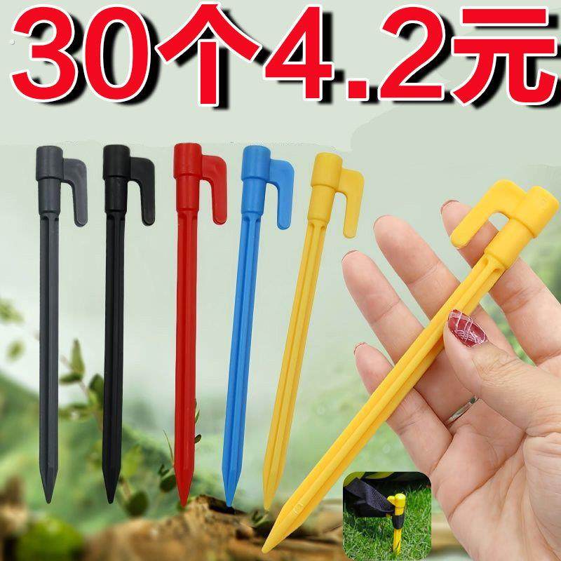 野餐垫固定地钉帐篷固定器野餐地钉户外露营地插耐磨塑料便携钉子,户外/登山/野营/旅行用品,地钉,淘宝优惠券,粉丝福利购,淘宝优惠卷