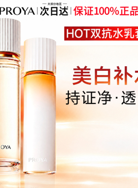 珀莱雅双抗水乳精华套装