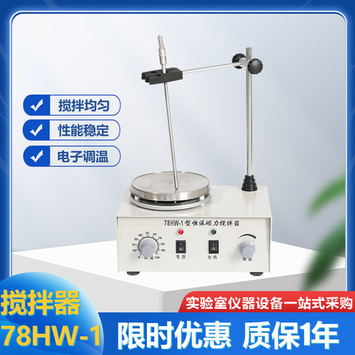 78HW-1磁力加热搅拌器模拟调温