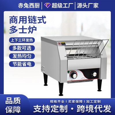 链式多士炉商用履带式面包片机酒店餐厅自助早餐烘焙吐司三明治机
