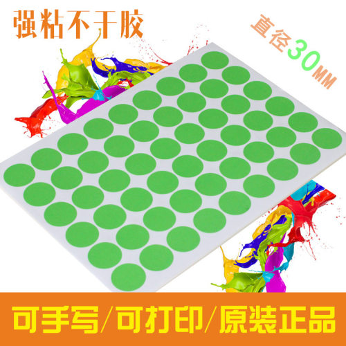A4彩色强粘圆形不干胶标签30mm