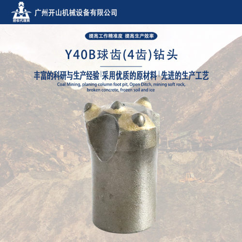 开山现货Y40B球齿钻头高强度凿岩耐磨4球齿钎头采矿隧道专用