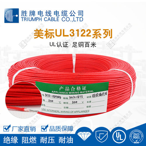 UL3122-20AWG耐高温抗老化家用电器内部连接线厨房电器硅胶编织线