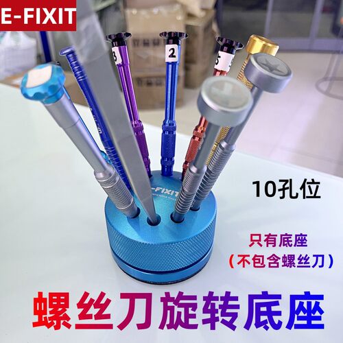 E-FIXIT10孔旋转底座螺丝刀