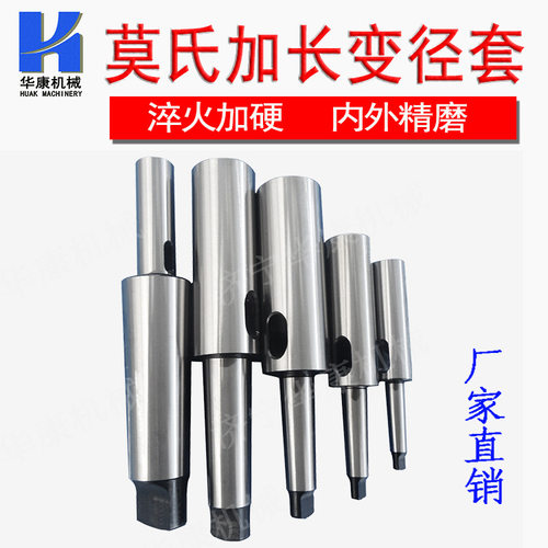 厂家批发淬火全磨加长钻套 莫氏加长变径套 MT2/MT3/MT4/MT5/MT6