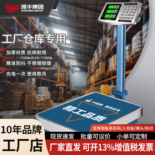 凯丰电子秤商用小型台秤100kg150公斤精准称重工业用300kg200磅秤