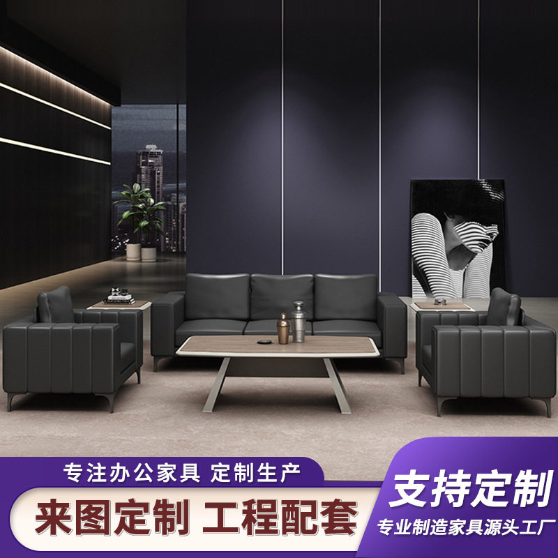 老板办公室沙发简约现代茶几组合套装洽谈商务接待会客三人位沙发